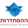לוגו ההסתדרות